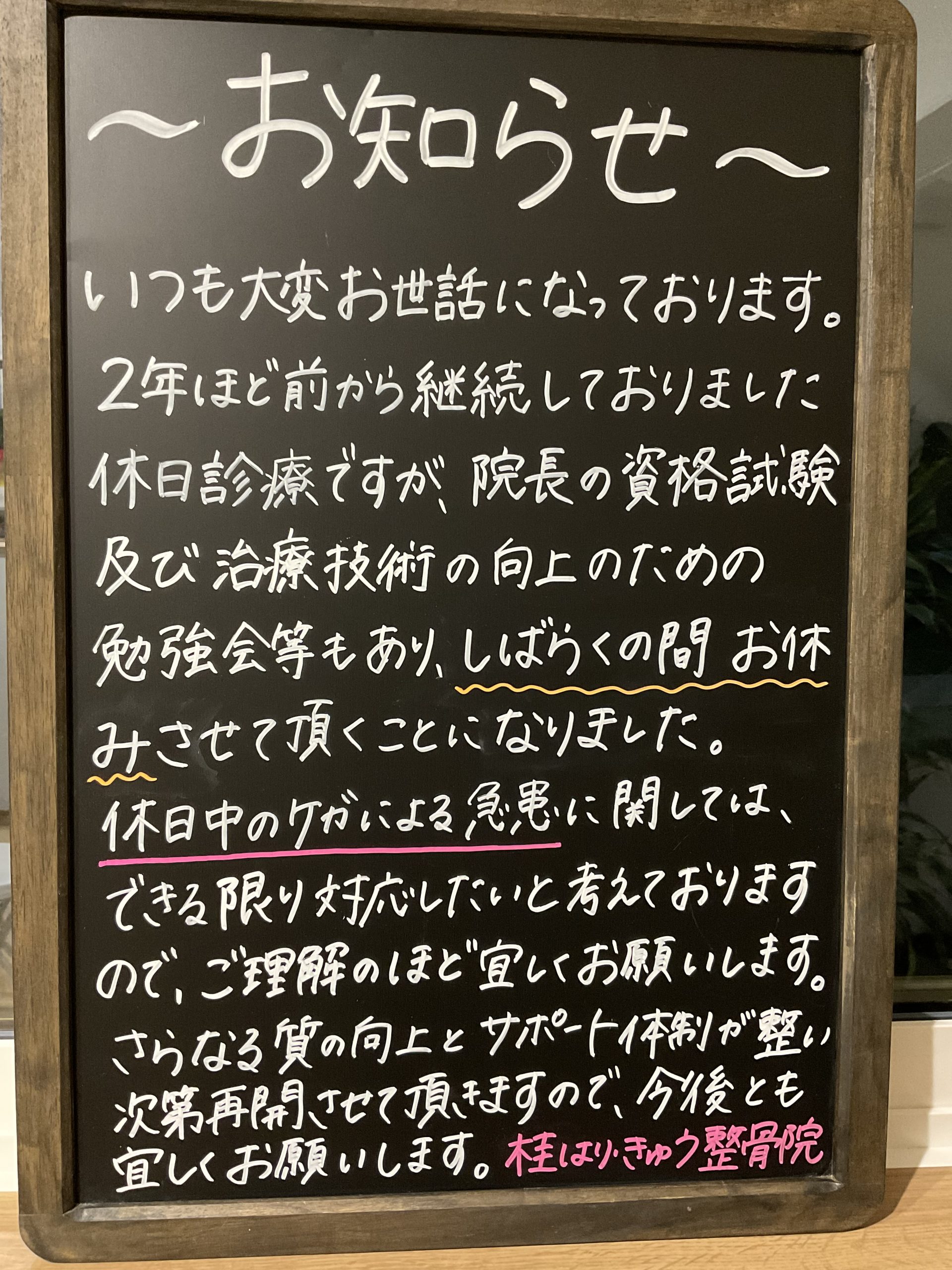 桂はりきゅう整骨院から大切なお知らせです 福島市の桂はり・きゅう整骨院 桂はりきゅう整骨院から大切なお知らせです 福島市の桂はり・きゅう整骨院